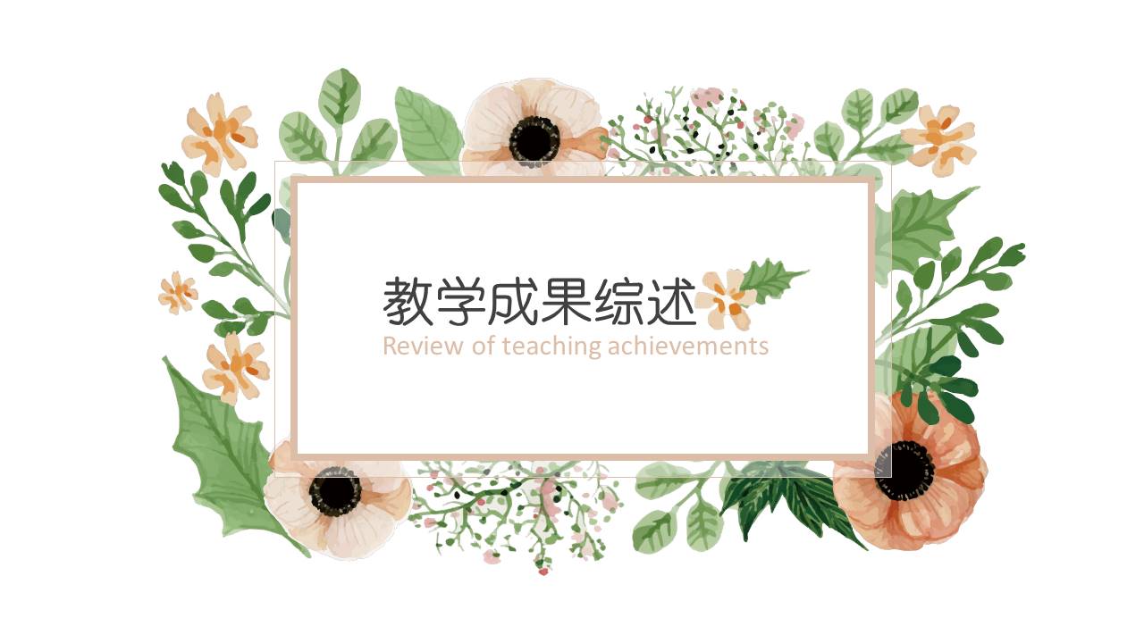 教育课件 (44).pptx